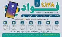 فاصله کوتاه شنیدن تا پیگیری- فواد 128